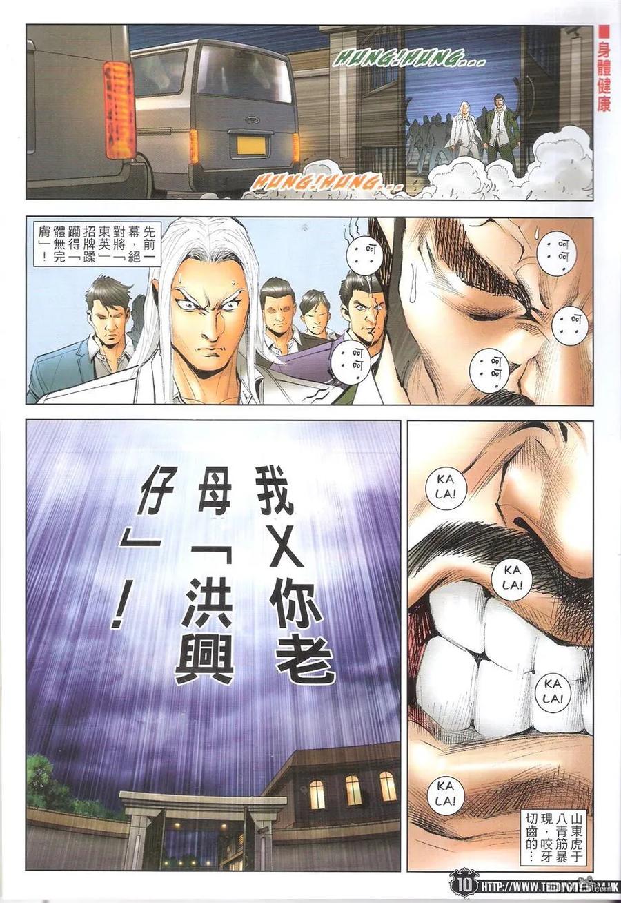 古惑仔 第1683-1684回 天滅東英I-II 第8页