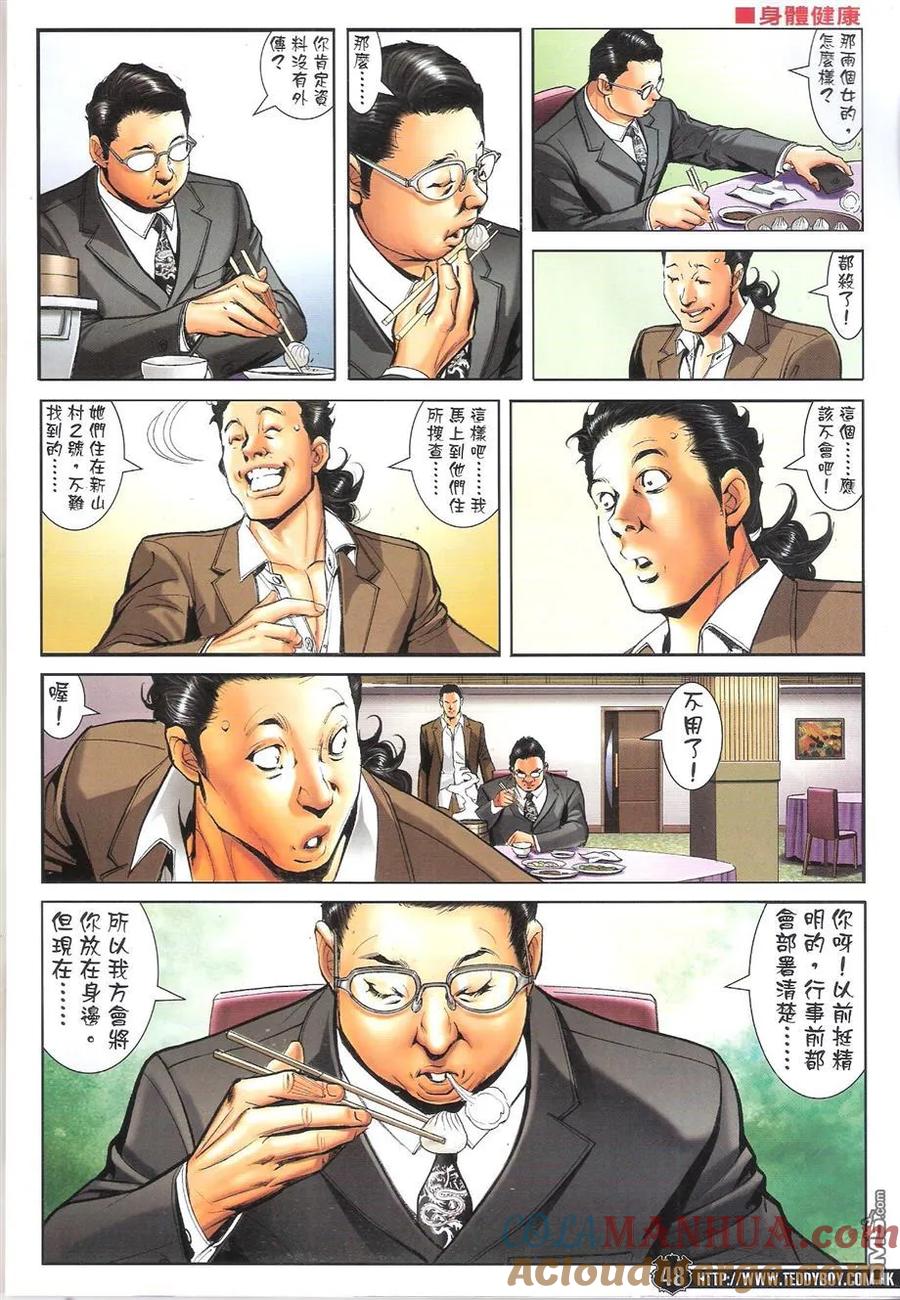 古惑仔 第1683-1684回 天滅東英I-II 第46页