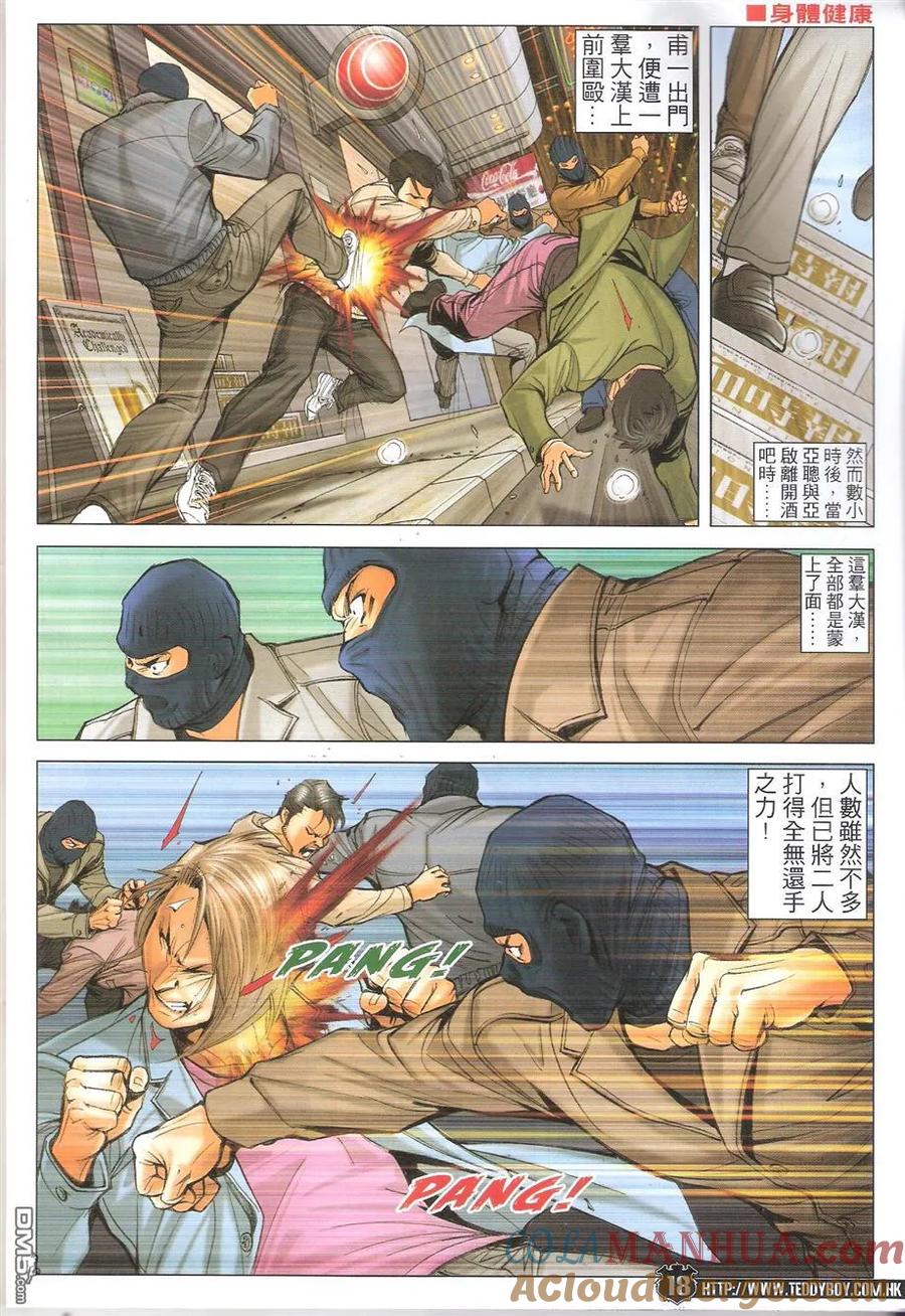 古惑仔 第1683-1684回 天滅東英I-II 第16页