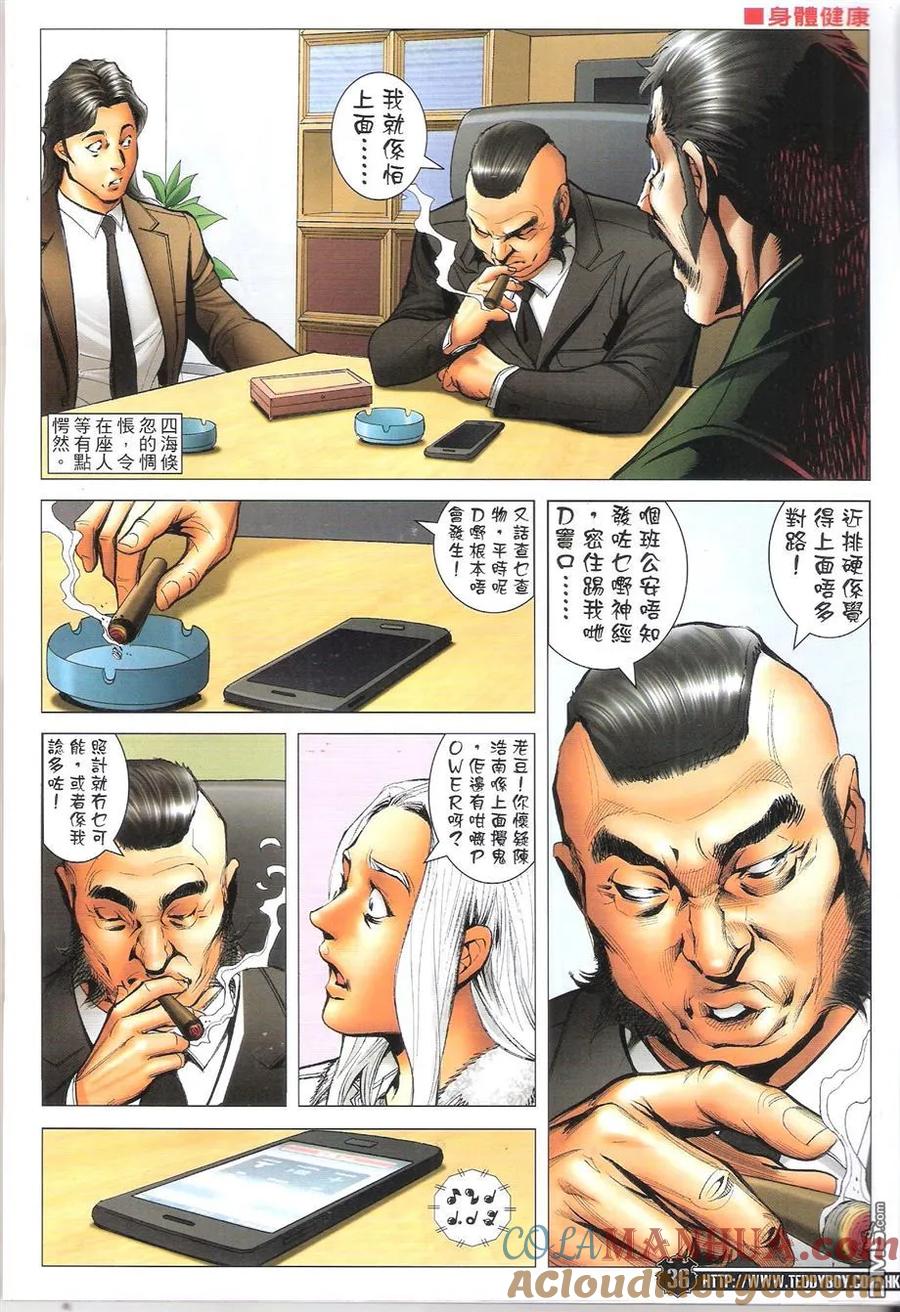 古惑仔 第1683-1684回 天滅東英I-II 第34页