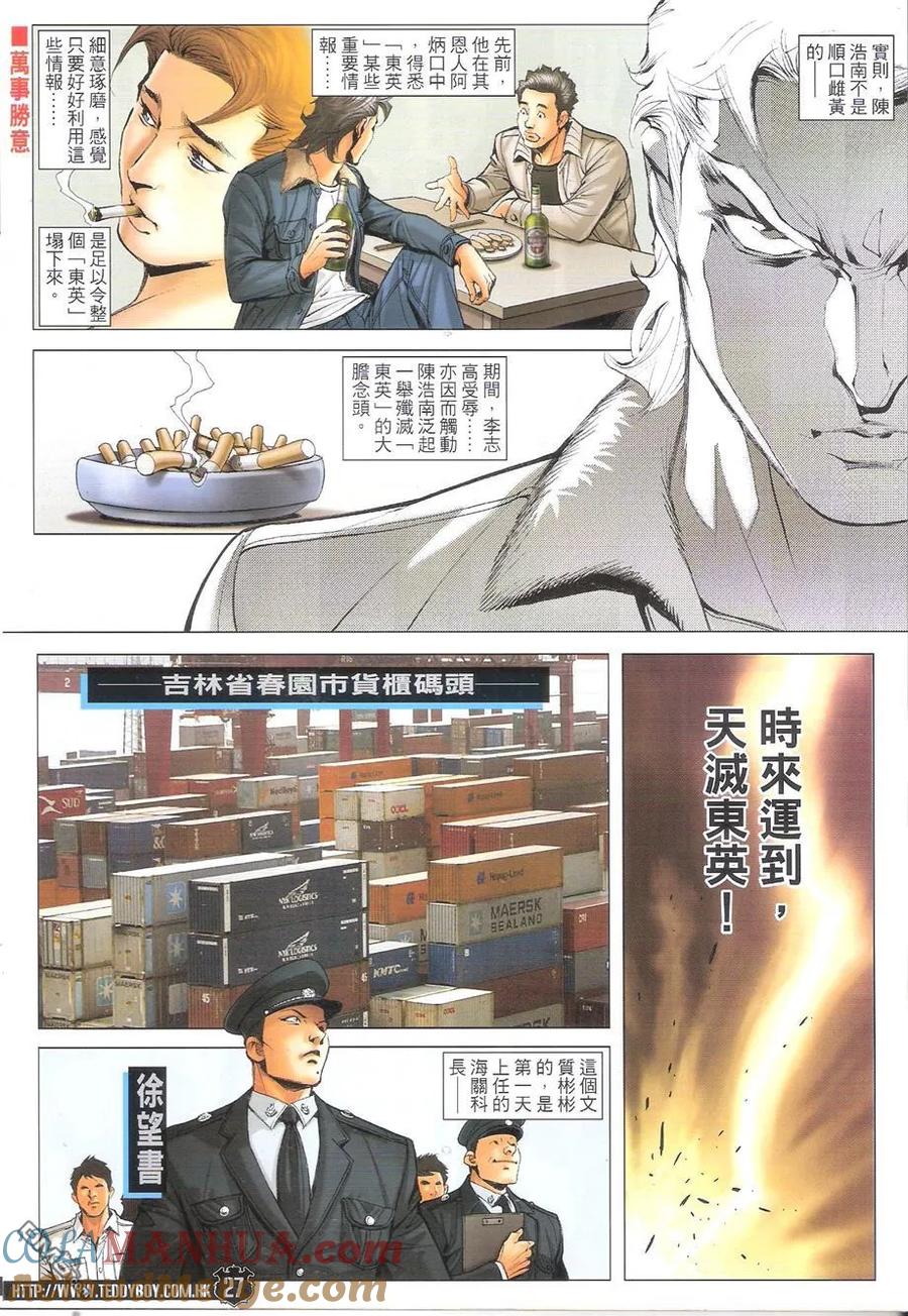 古惑仔 第1683-1684回 天滅東英I-II 第25页