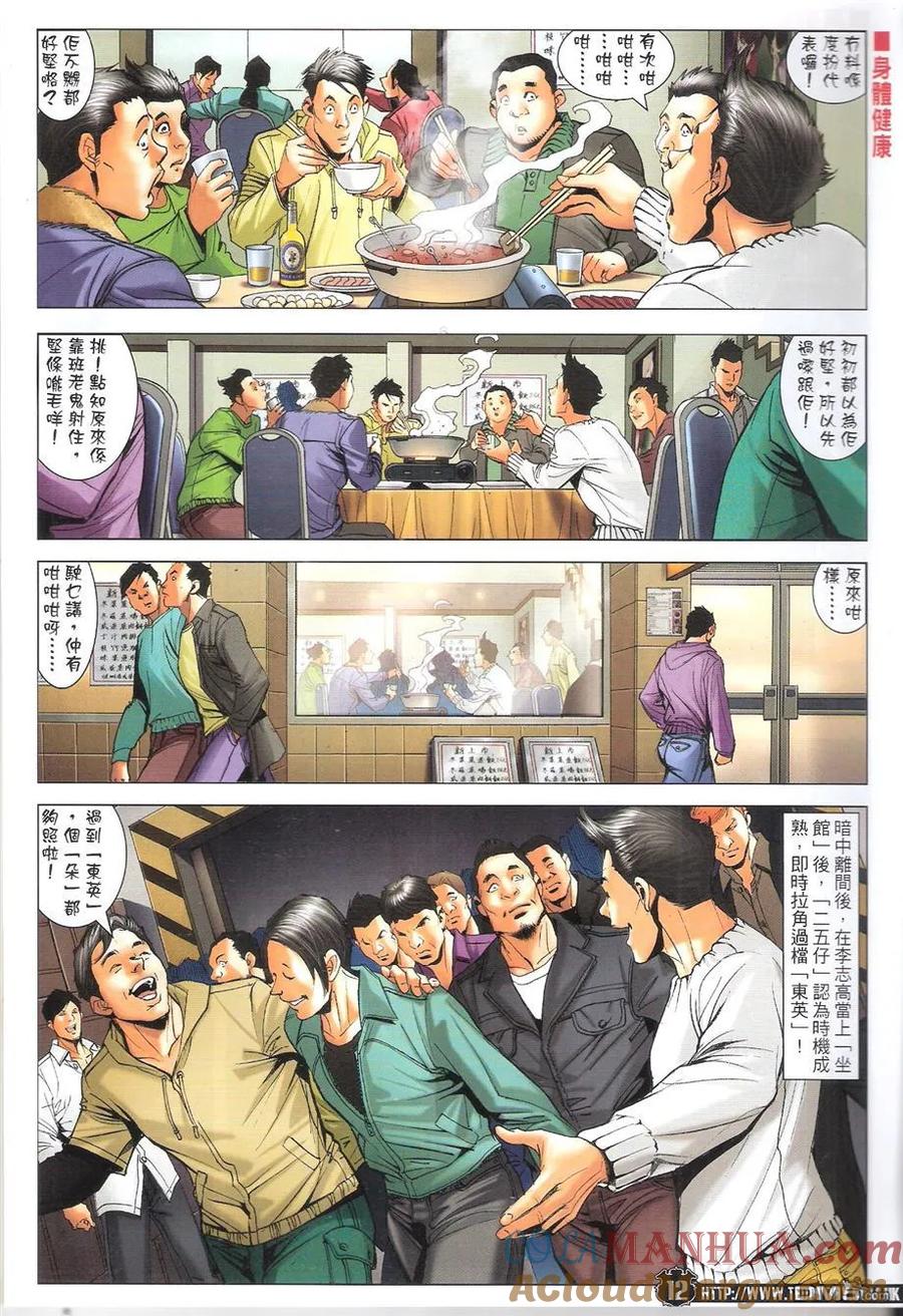 古惑仔 第1683-1684回 天滅東英I-II 第10页