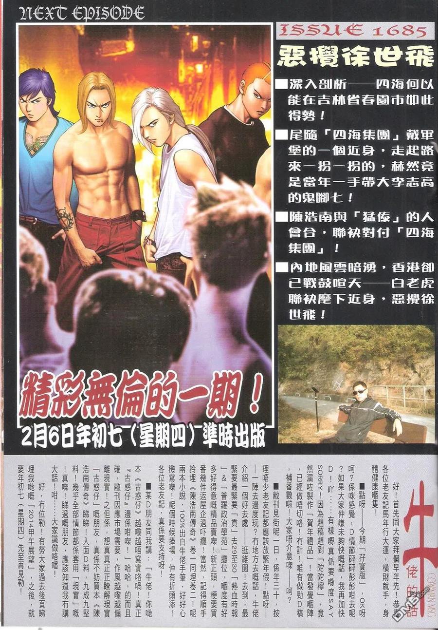 古惑仔 第1683-1684回 天滅東英I-II 第54页