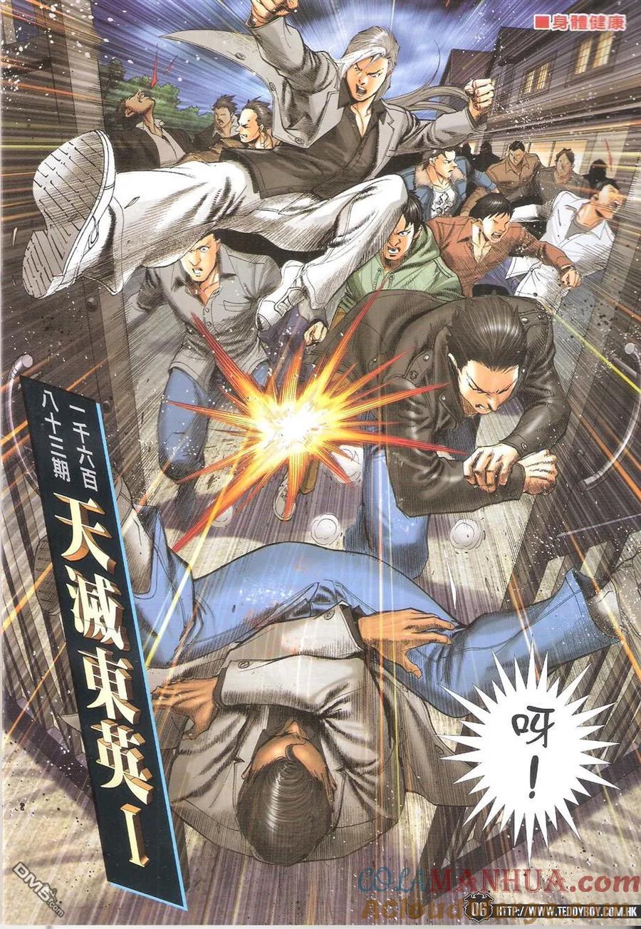 古惑仔 第1683-1684回 天滅東英I-II 第4页