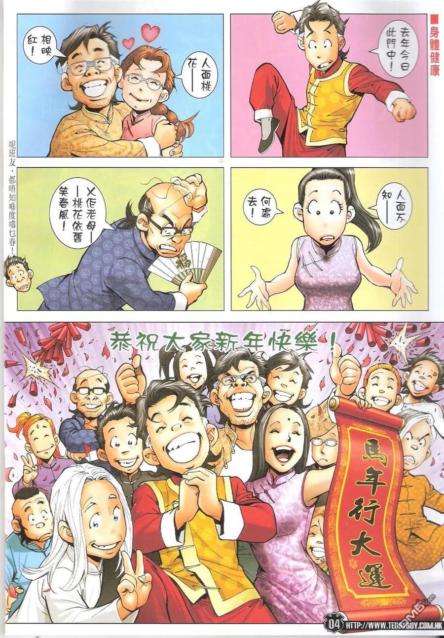 古惑仔 第1683-1684回 天滅東英I-II 第2页