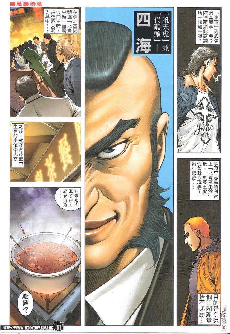 古惑仔 第1683-1684回 天滅東英I-II 第9页