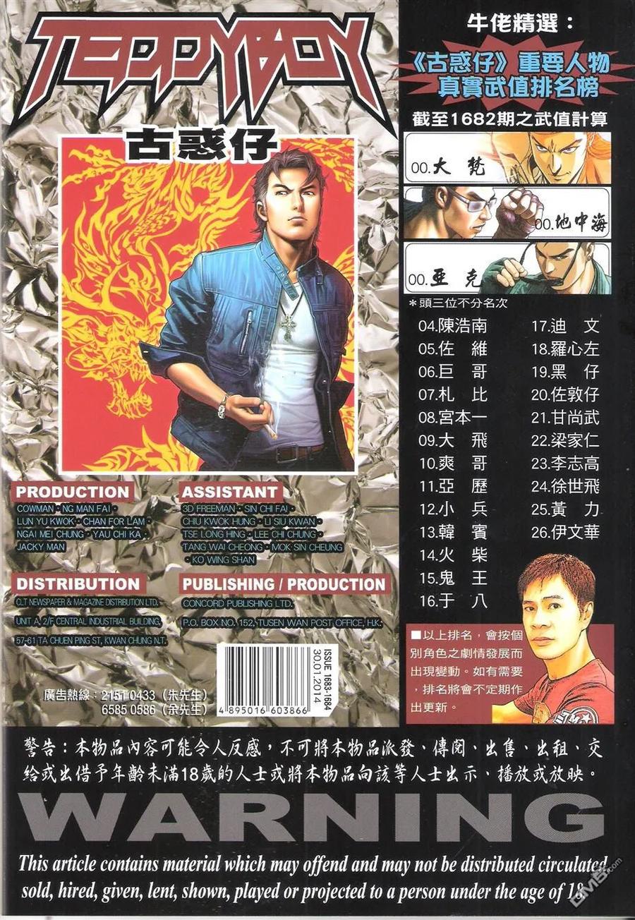 古惑仔 第1683-1684回 天滅東英I-II 第57页