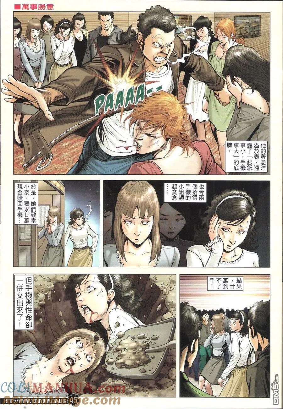 古惑仔 第1683-1684回 天滅東英I-II 第43页