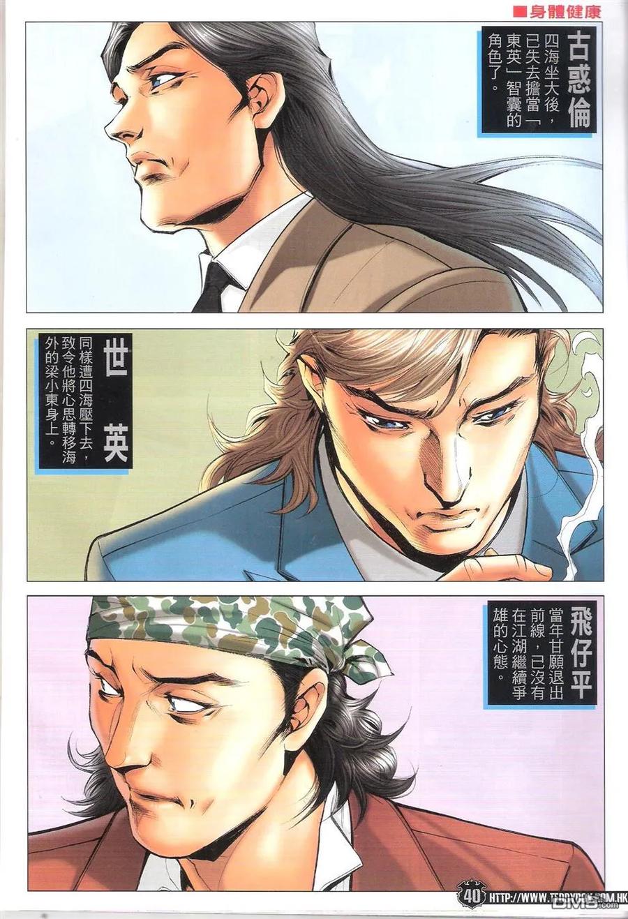 古惑仔 第1683-1684回 天滅東英I-II 第38页