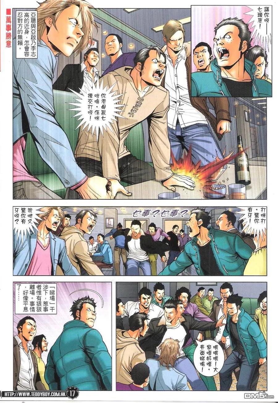 古惑仔 第1683-1684回 天滅東英I-II 第15页