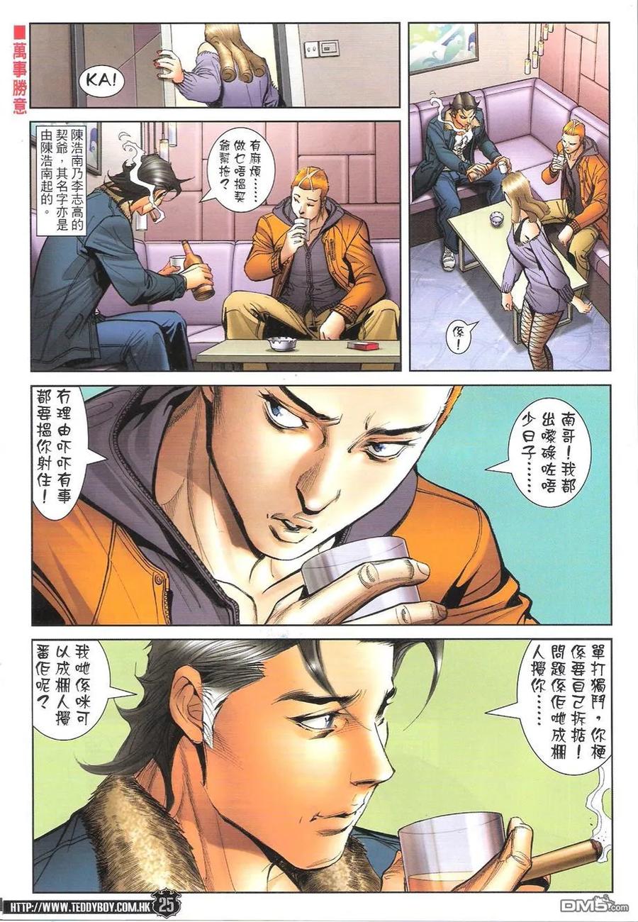古惑仔 第1683-1684回 天滅東英I-II 第23页