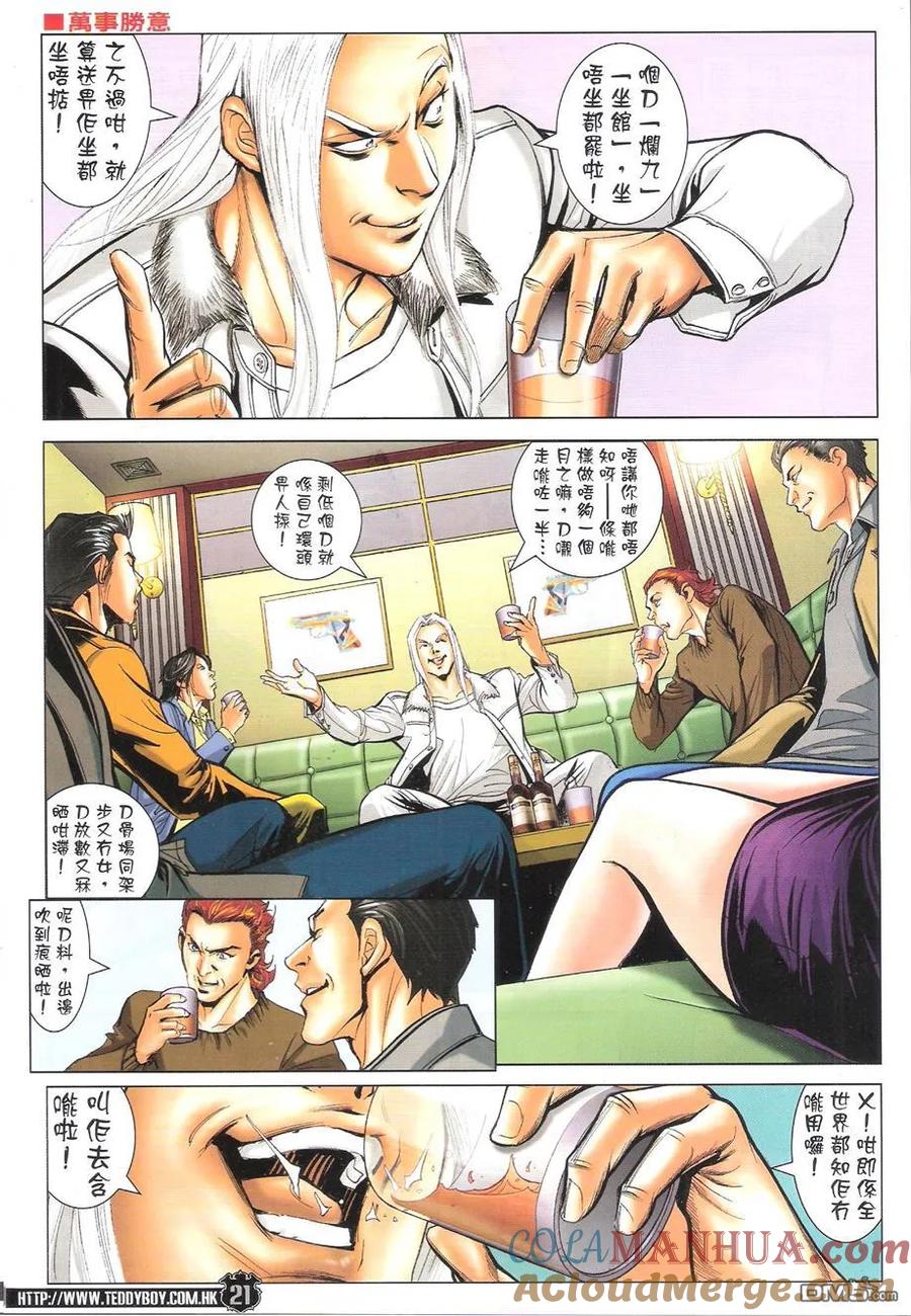 古惑仔 第1683-1684回 天滅東英I-II 第19页