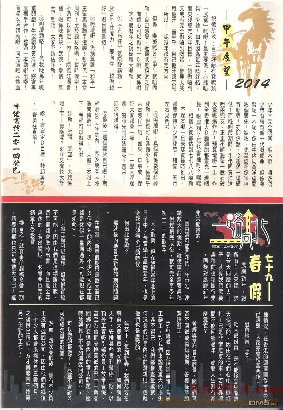 古惑仔 第1683-1684回 天滅東英I-II 第55页