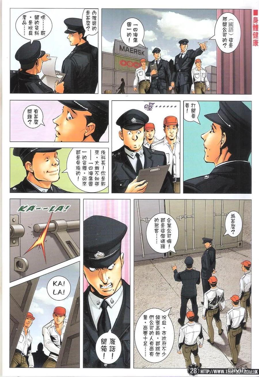 古惑仔 第1683-1684回 天滅東英I-II 第26页
