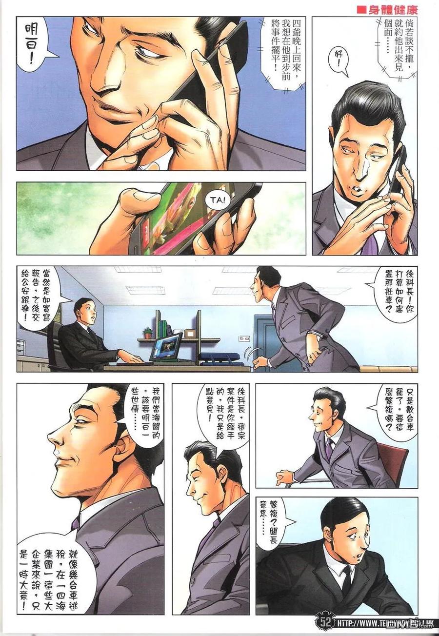 古惑仔 第1683-1684回 天滅東英I-II 第50页