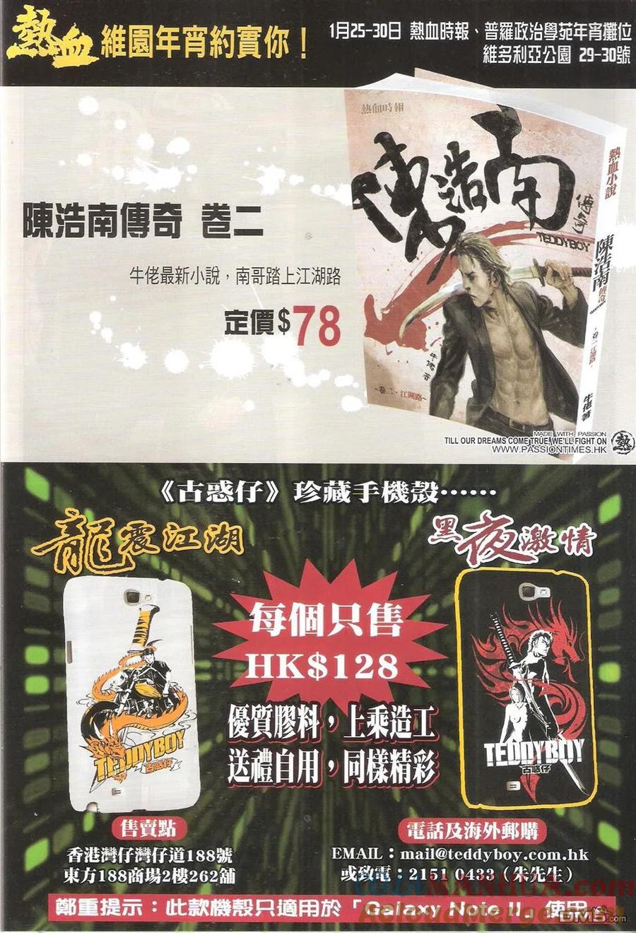 古惑仔 第1683-1684回 天滅東英I-II 第28页