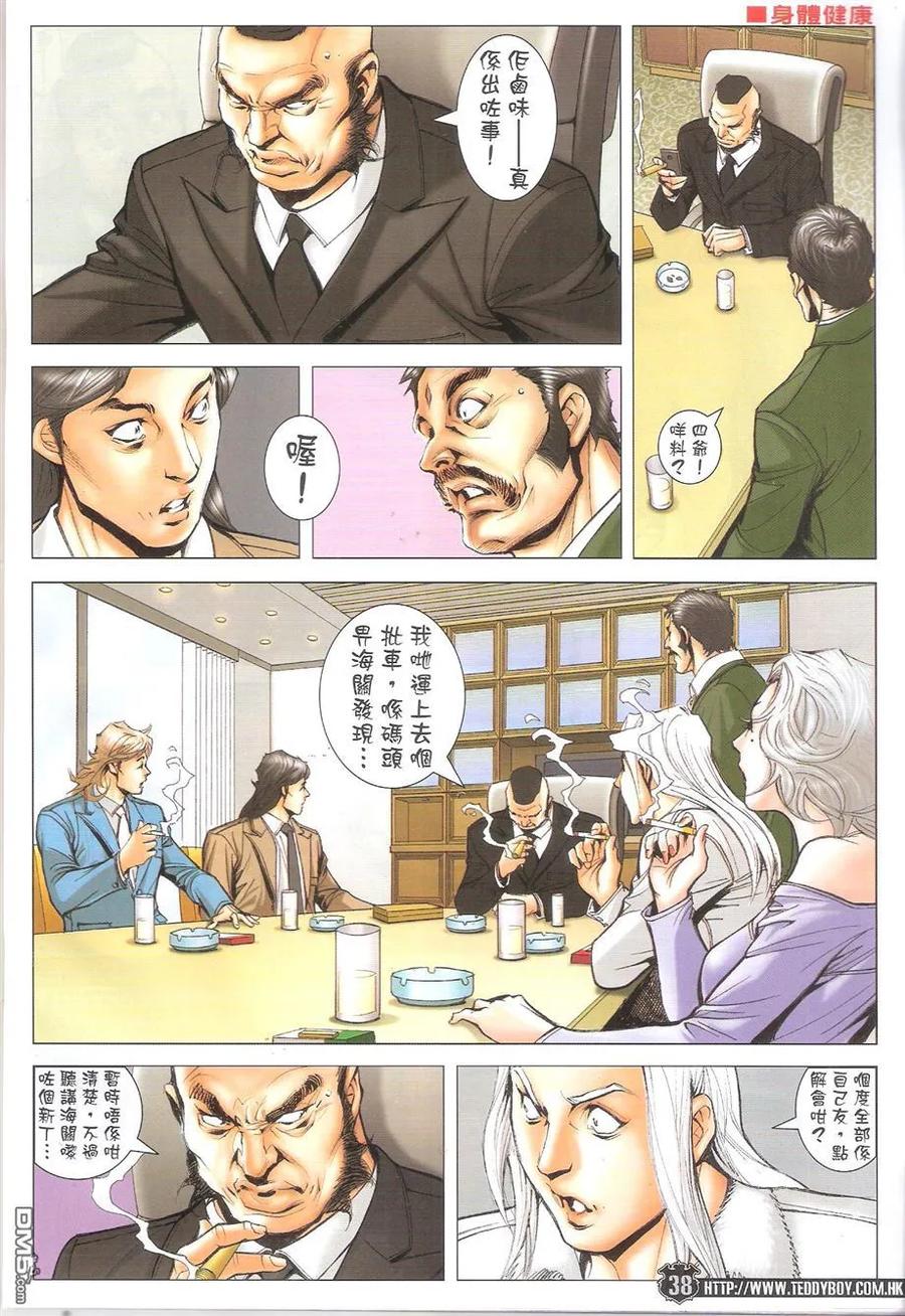 古惑仔 第1683-1684回 天滅東英I-II 第36页