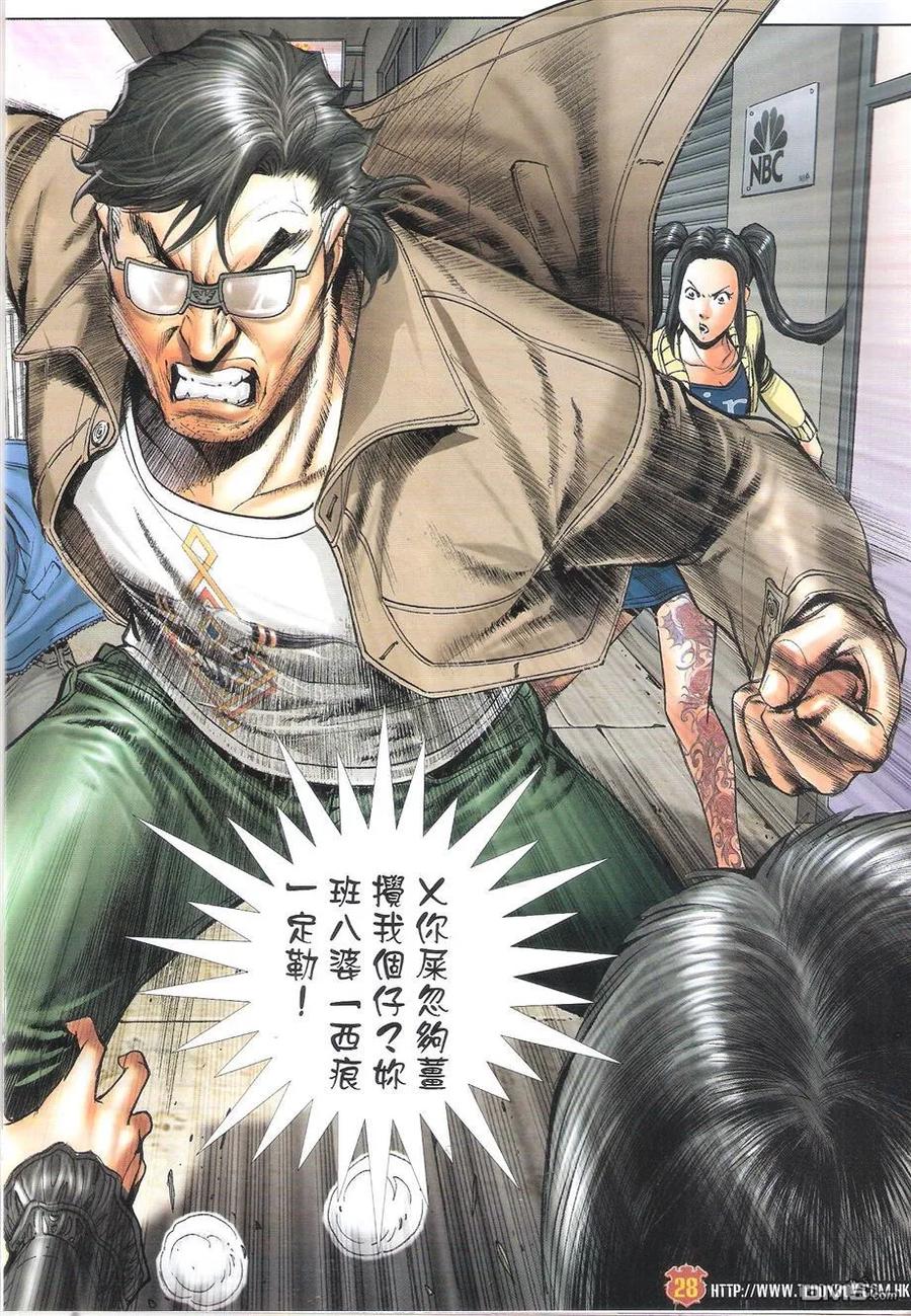 古惑仔 第1685回 恶搅徐世飞 第28页