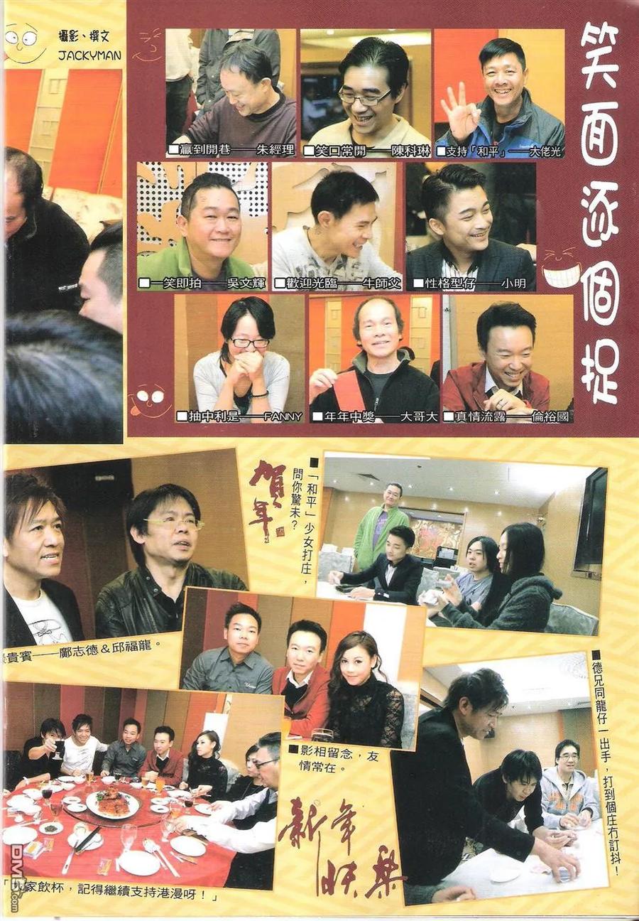古惑仔 第1685回 恶搅徐世飞 第32页