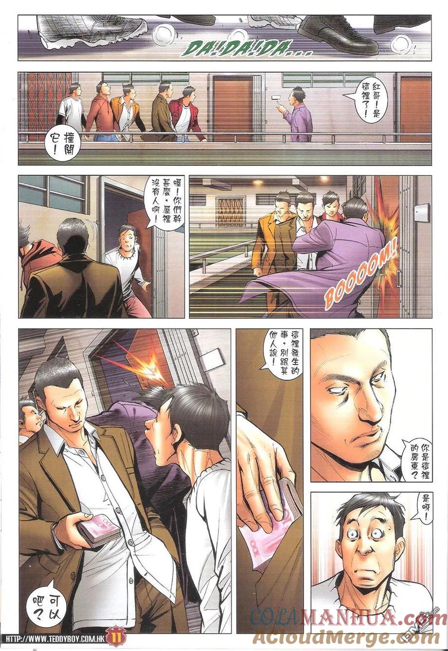古惑仔 第1685回 恶搅徐世飞 第11页