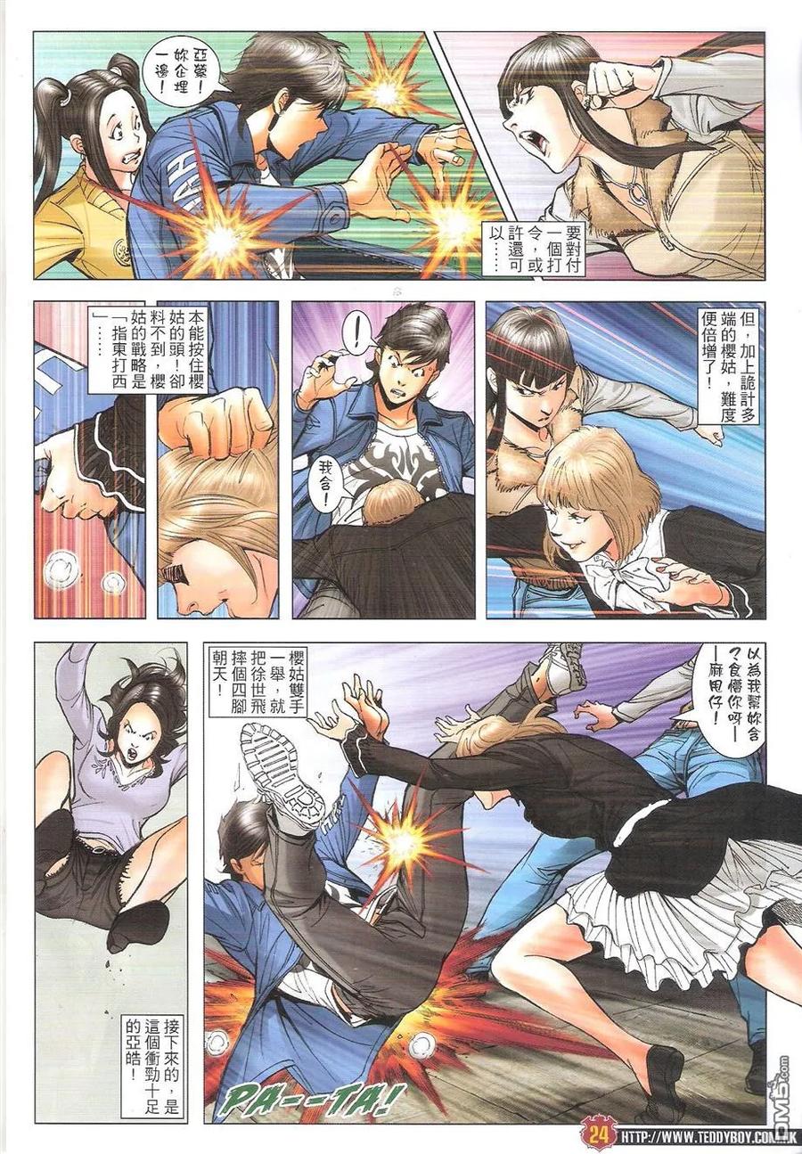 古惑仔 第1685回 恶搅徐世飞 第24页