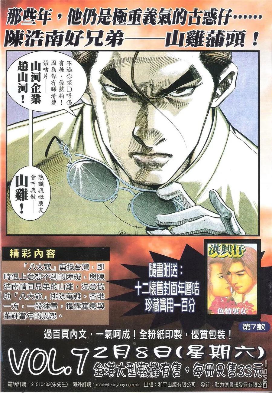 古惑仔 第1685回 恶搅徐世飞 第34页