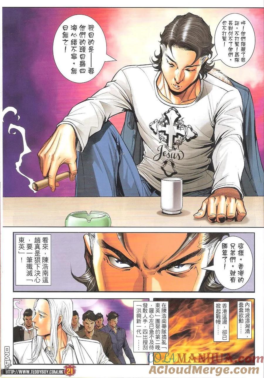 古惑仔 第1685回 恶搅徐世飞 第21页