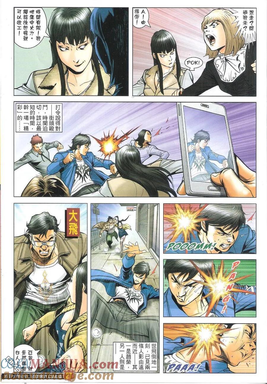 古惑仔 第1685回 恶搅徐世飞 第27页