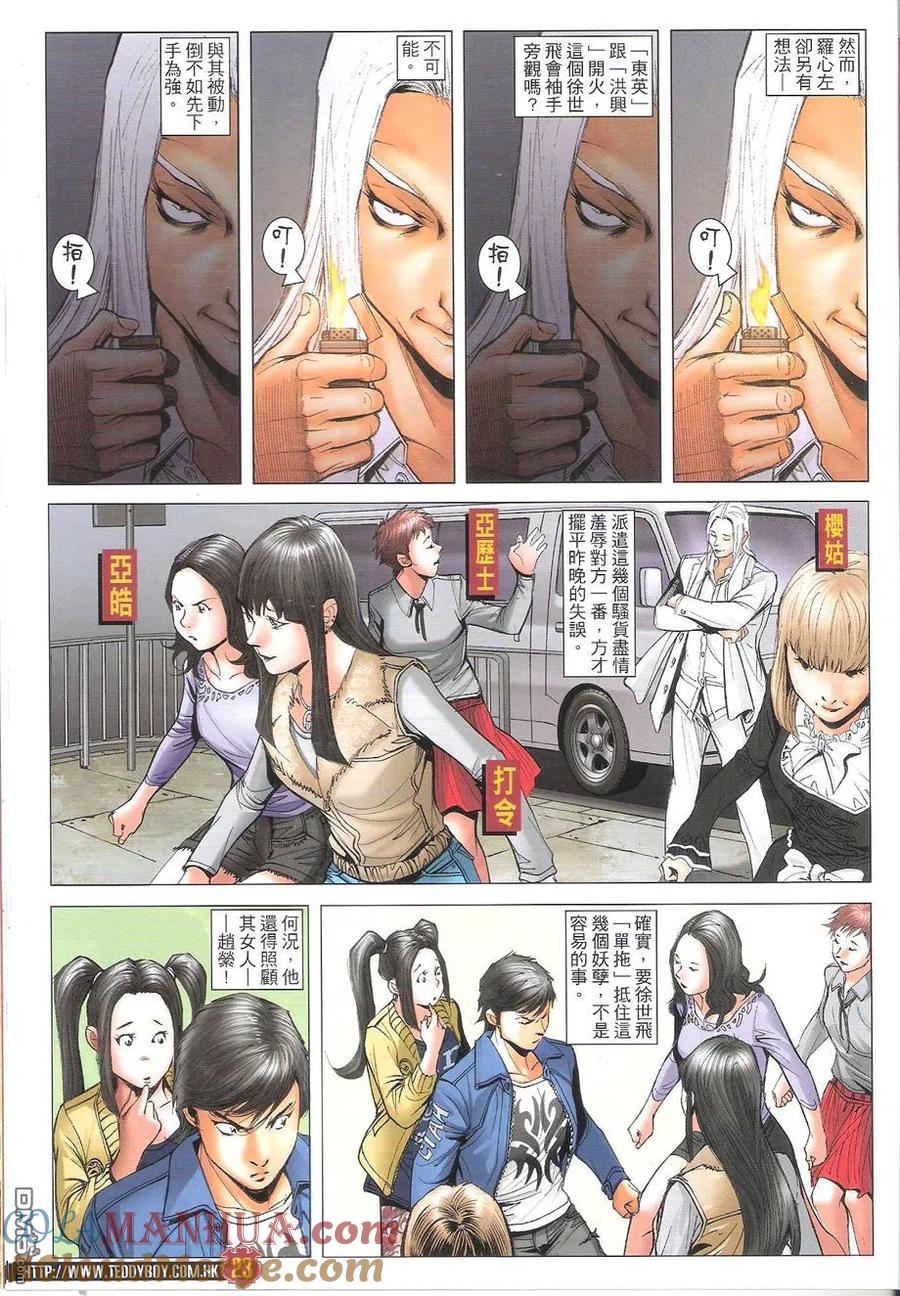 古惑仔 第1685回 恶搅徐世飞 第23页