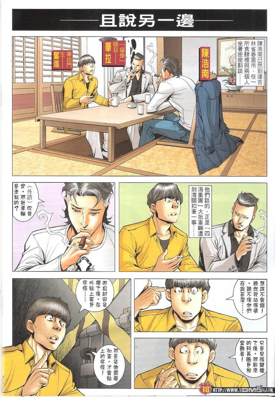 古惑仔 第1685回 恶搅徐世飞 第18页