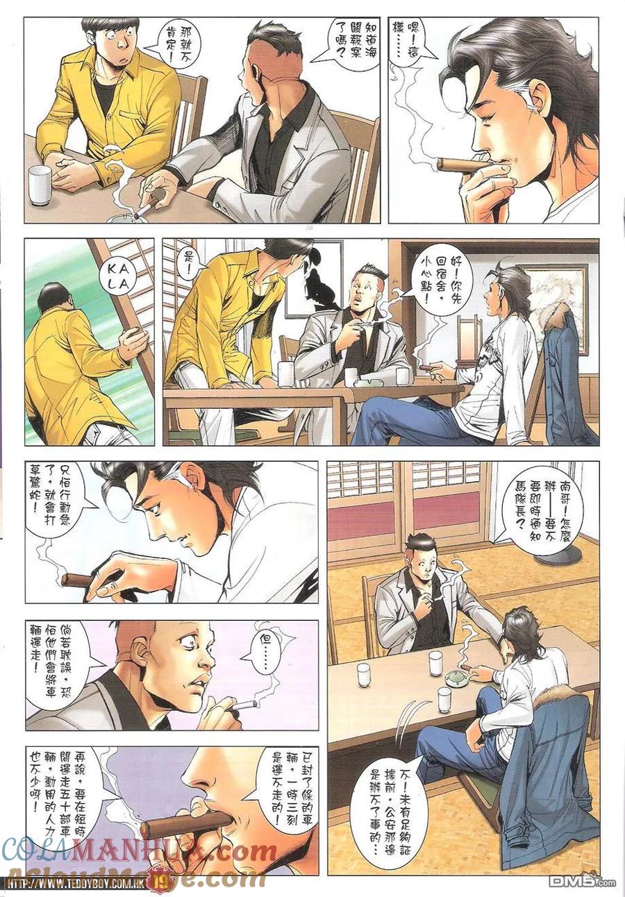 古惑仔 第1685回 恶搅徐世飞 第19页