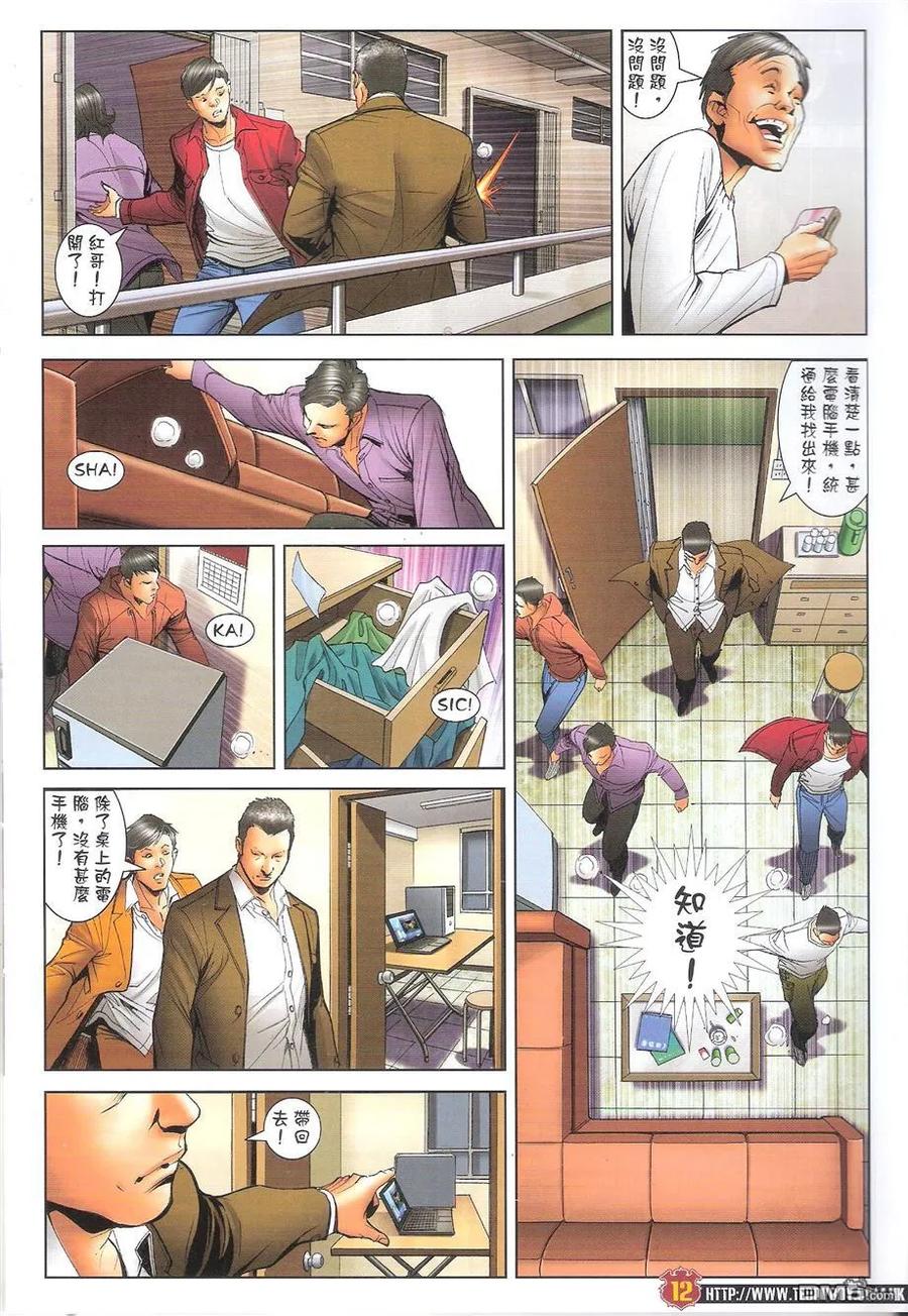 古惑仔 第1685回 恶搅徐世飞 第12页