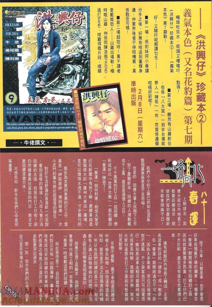 古惑仔 第1685回 恶搅徐世飞 第31页