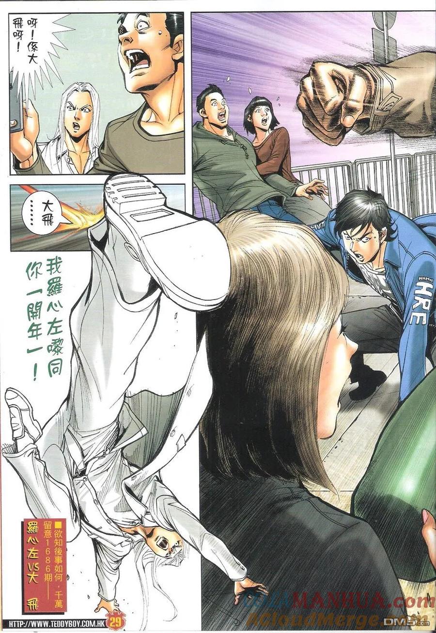 古惑仔 第1685回 恶搅徐世飞 第29页