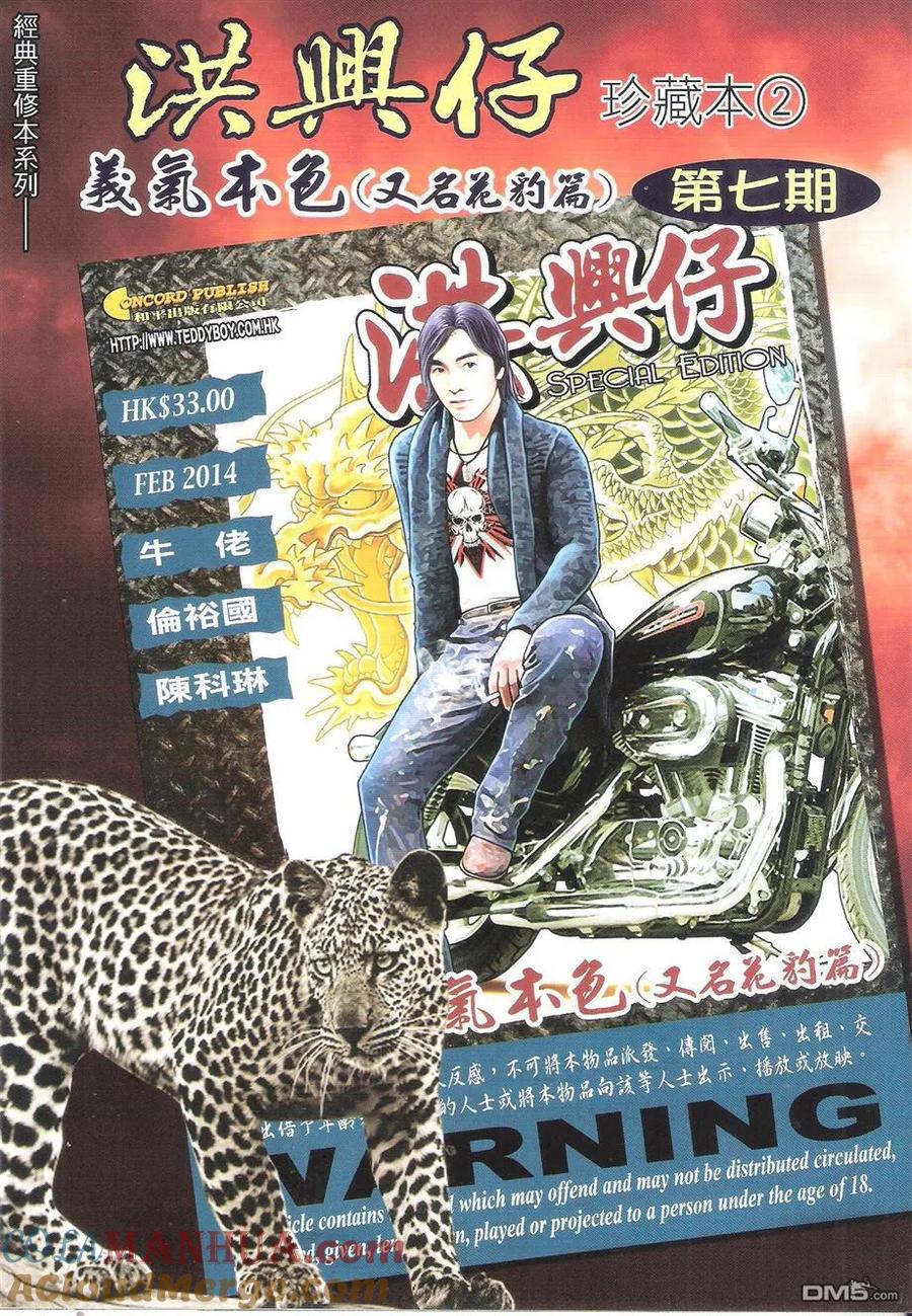 古惑仔 第1685回 恶搅徐世飞 第35页
