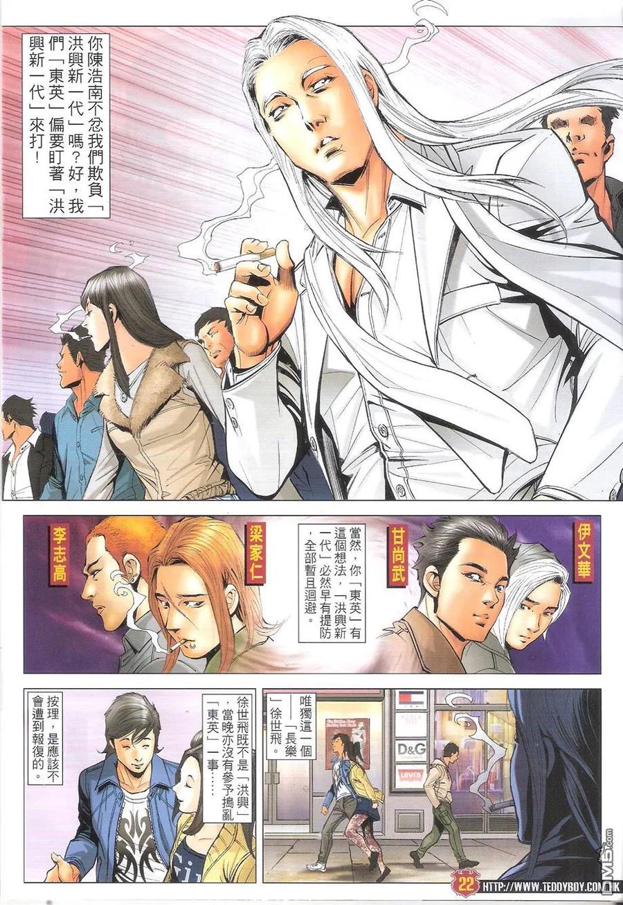 古惑仔 第1685回 恶搅徐世飞 第22页