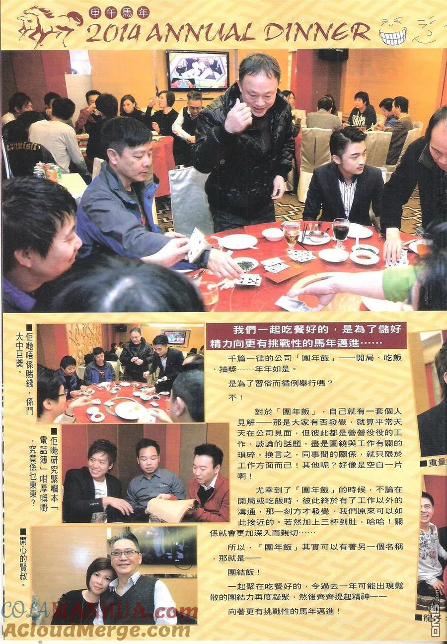 古惑仔 第1685回 恶搅徐世飞 第33页