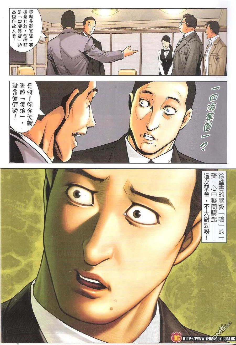古惑仔 第1685回 恶搅徐世飞 第16页