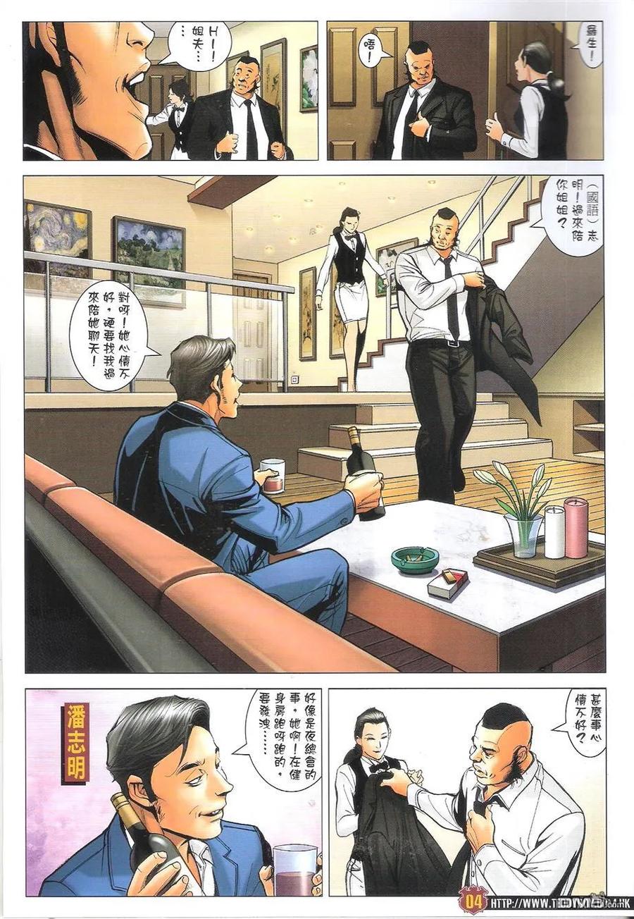 古惑仔 第1685回 恶搅徐世飞 第4页