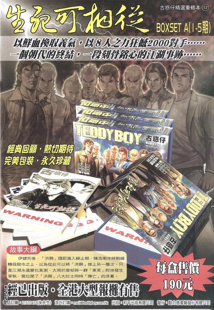 古惑仔 第1685回 恶搅徐世飞 第2页