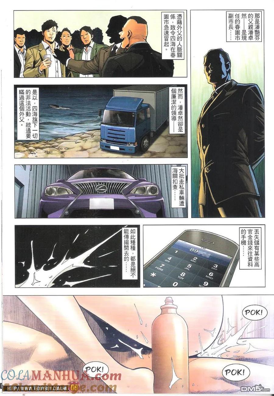 古惑仔 第1685回 恶搅徐世飞 第9页