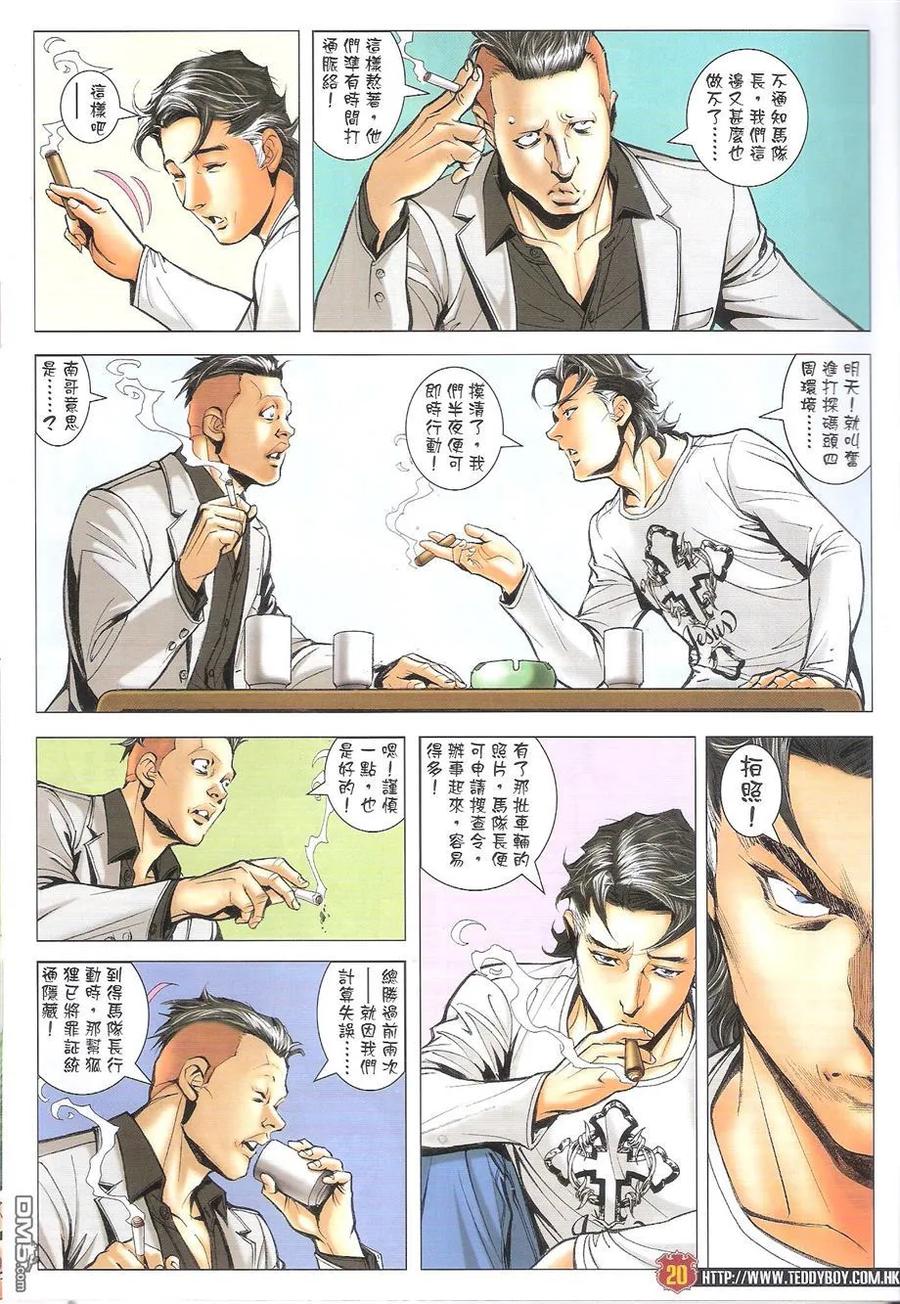 古惑仔 第1685回 恶搅徐世飞 第20页