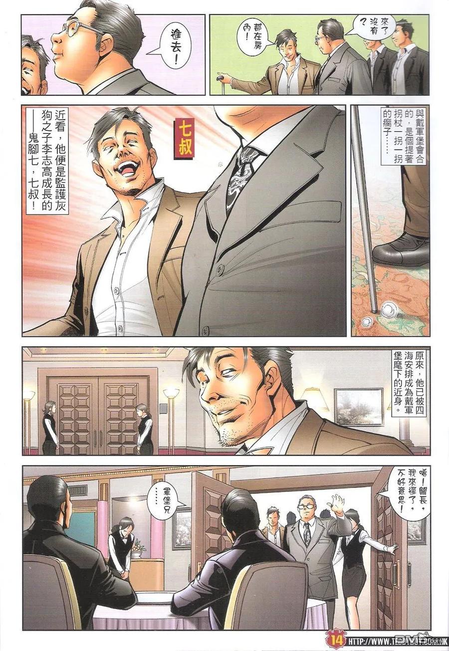 古惑仔 第1685回 恶搅徐世飞 第14页