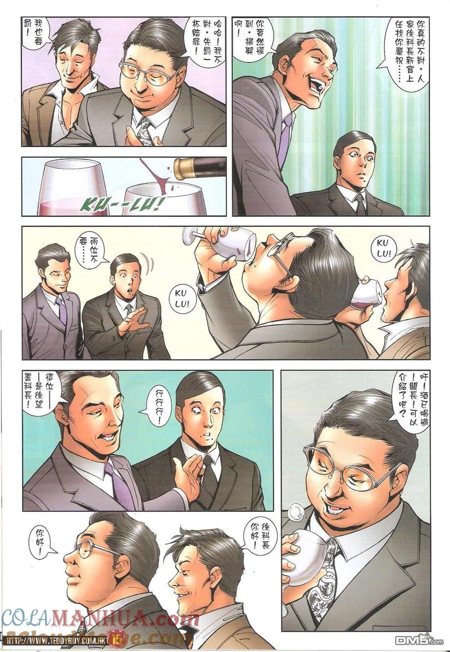 古惑仔 第1685回 恶搅徐世飞 第15页