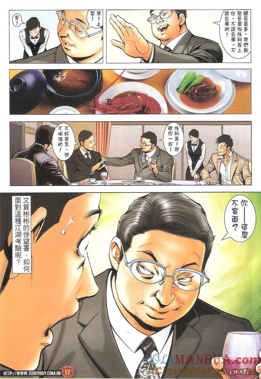 古惑仔 第1685回 恶搅徐世飞 第17页