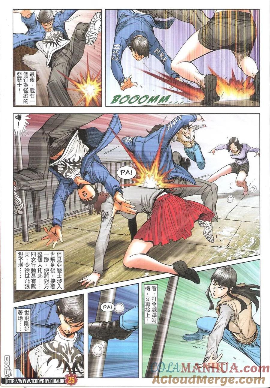 古惑仔 第1685回 恶搅徐世飞 第25页