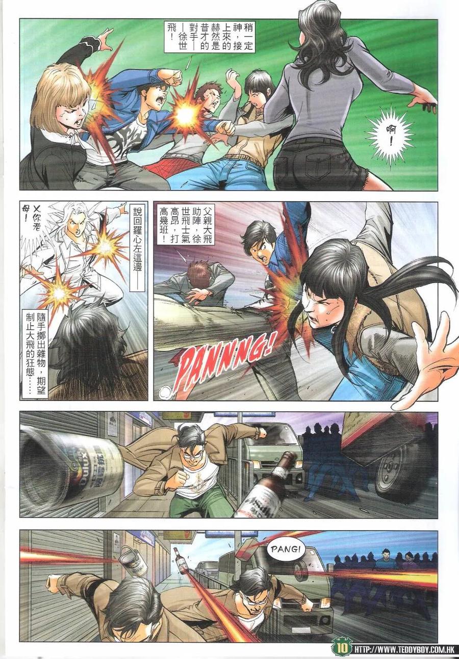 古惑仔 第1686回 大飞vs罗心左 第8页