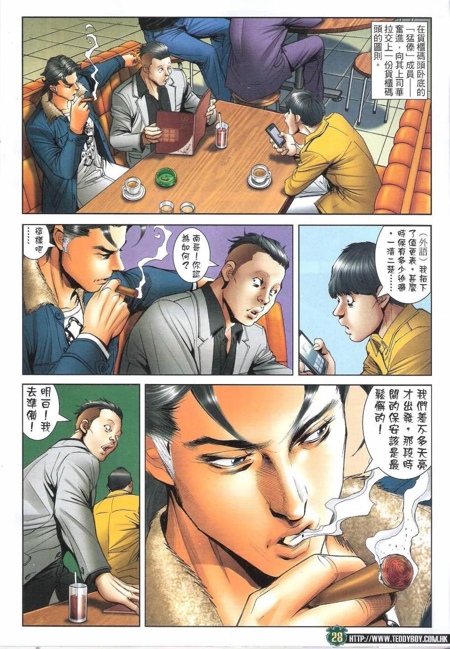 古惑仔 第1686回 大飞vs罗心左 第26页