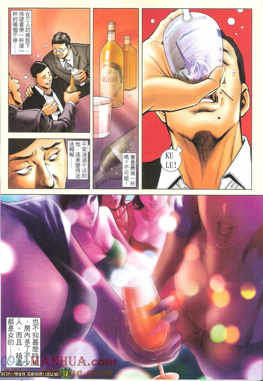 古惑仔 第1686回 大飞vs罗心左 第15页