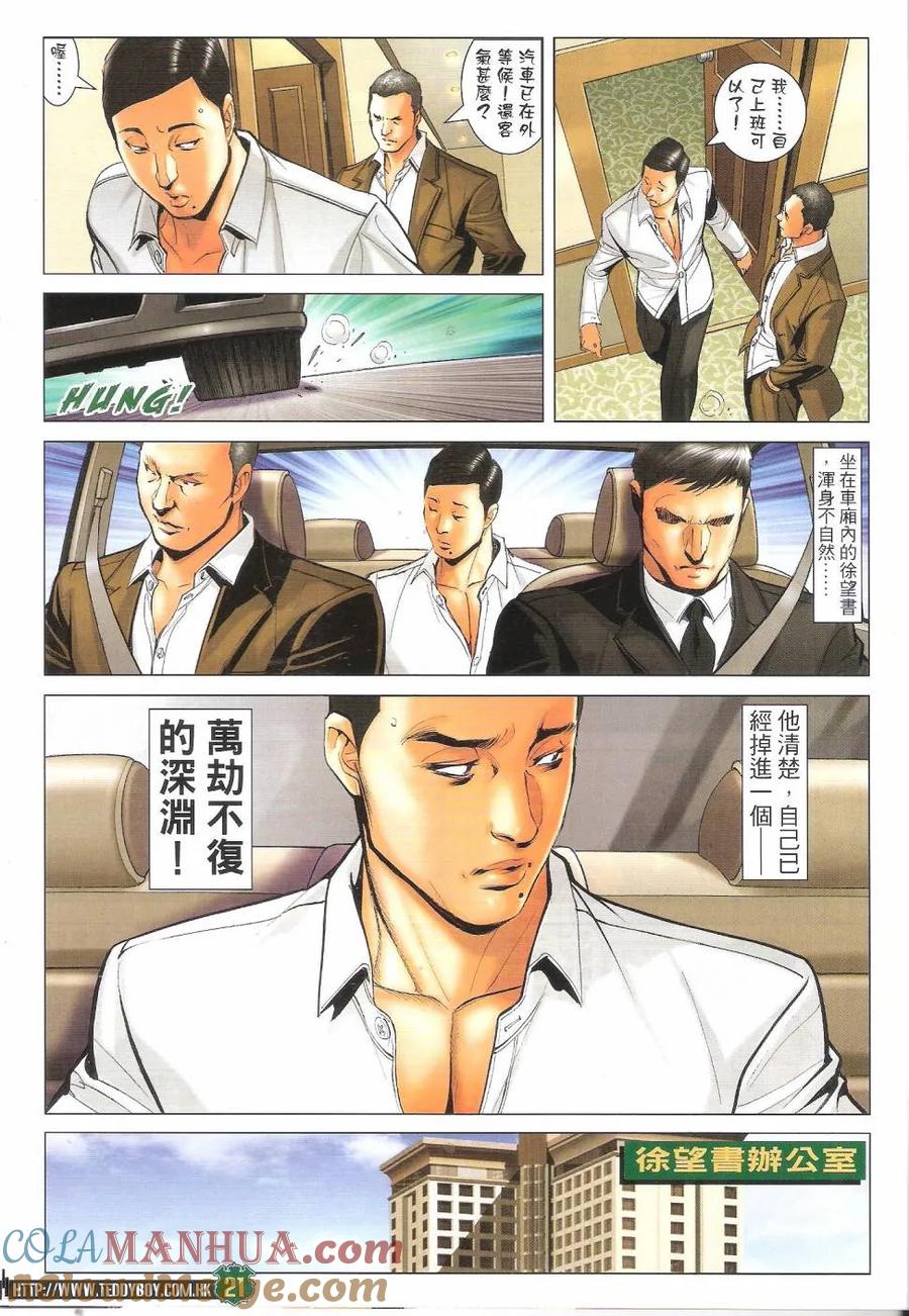 古惑仔 第1686回 大飞vs罗心左 第19页
